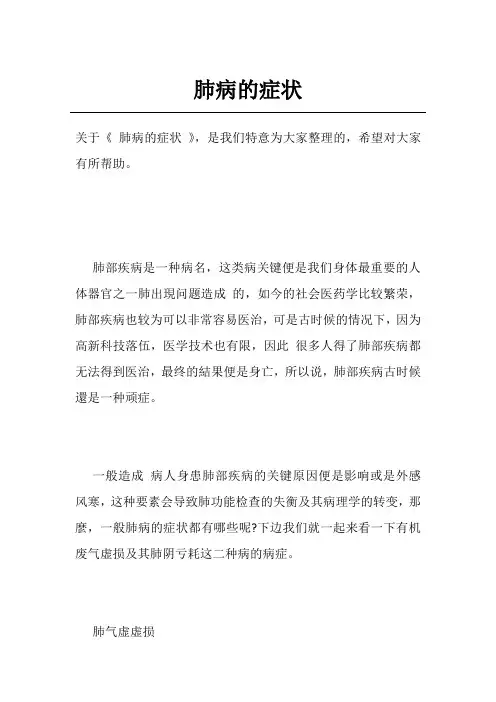 肺病的症状