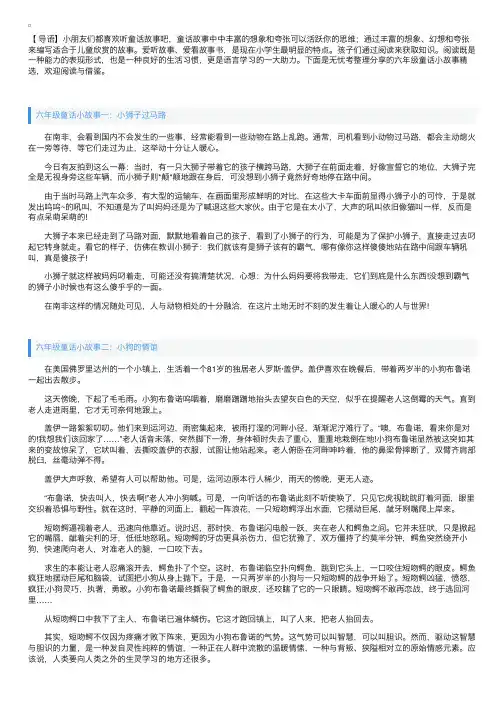 六年级童话小故事精选【三篇】