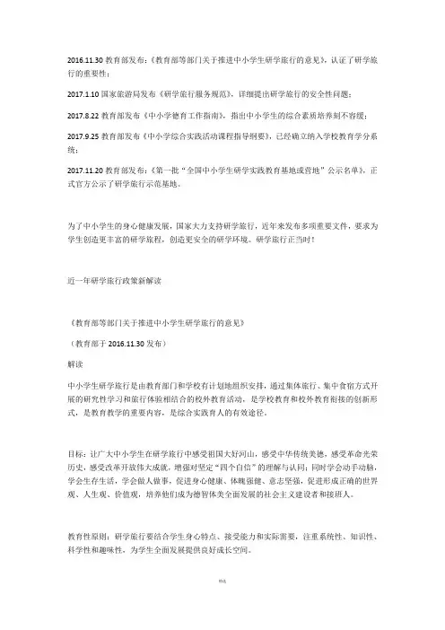 研学旅行文件相关解读