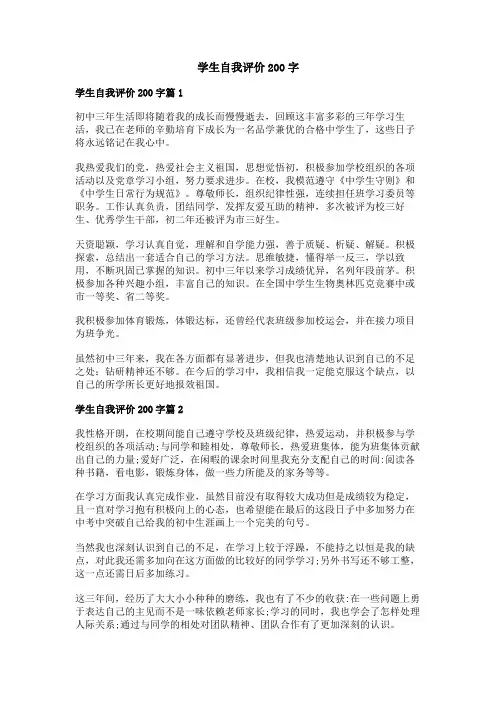 学生自我评价200字