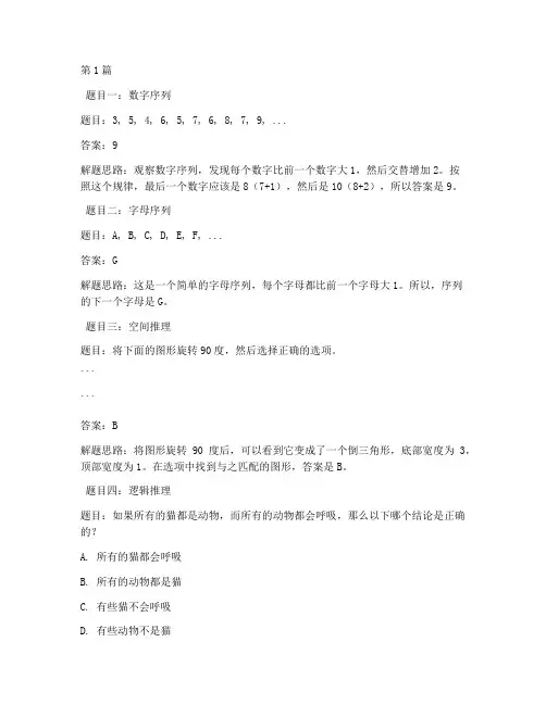 智商测试题经典题目答案(3篇)
