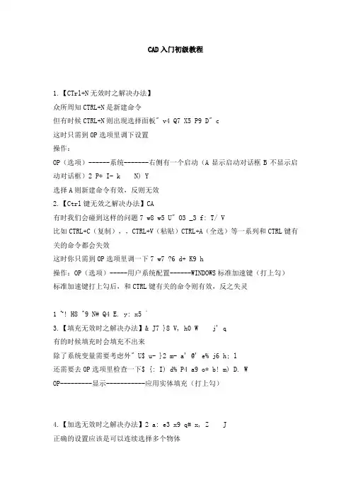 CAD入门初级教程