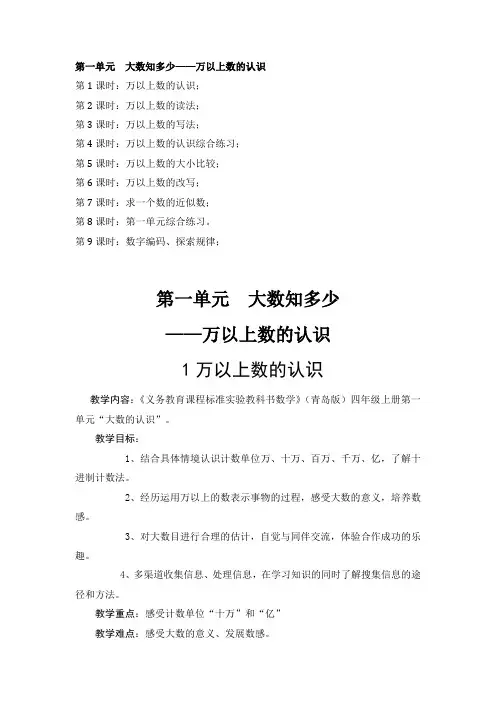 青岛版数学四年级上册第一单元大数知多少——万以上数的认识教案