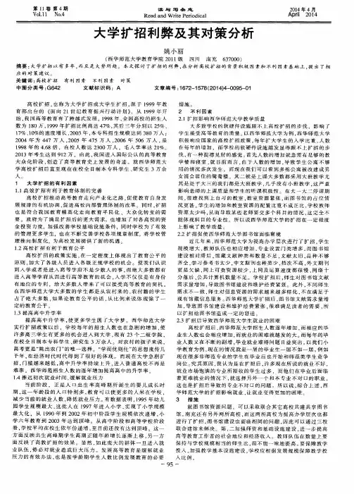 大学扩招利弊及其对策分析