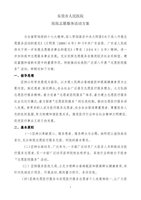 医院志愿服务方案