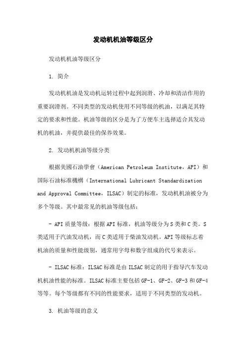 发动机机油等级区分