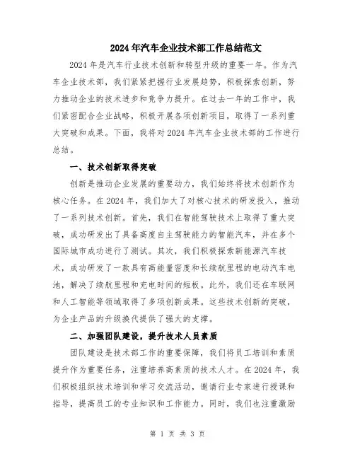 2024年汽车企业技术部工作总结范文