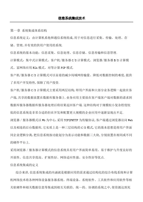 信息系统集成技术