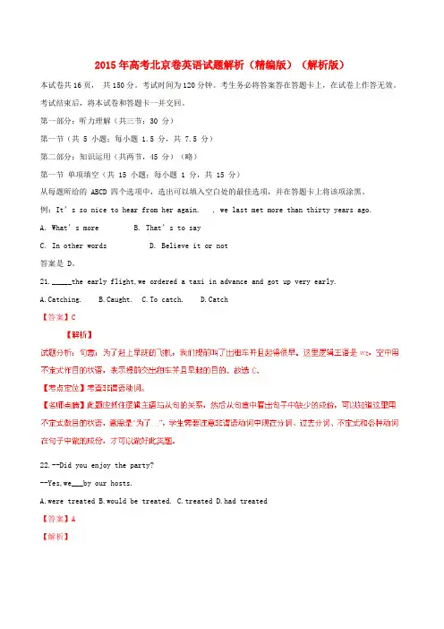 2015年普通高等学校招生全国统一考试英语试题 北京卷 Word版 含解析