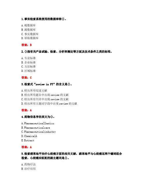 [答案][西安交通大学]2020秋《药物信息学》在线作业
