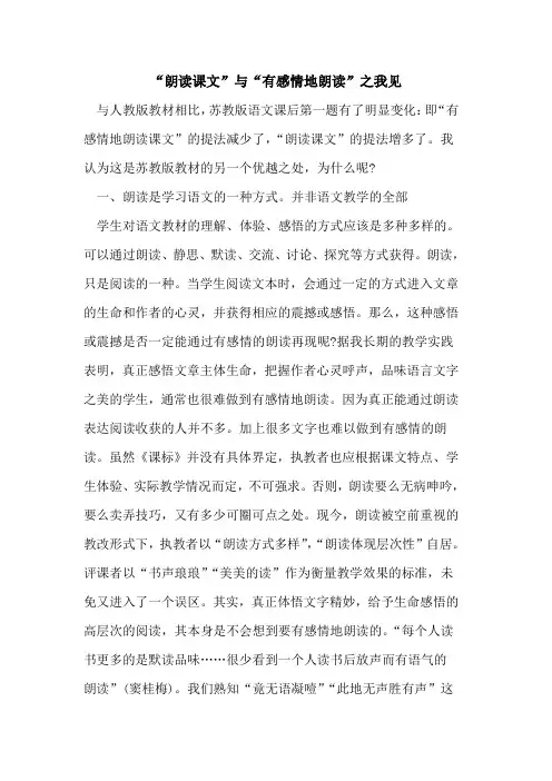 “朗读课文”与“有感情地朗读”之我见