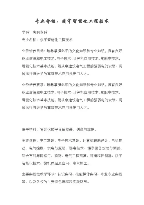 楼宇智能化工程技术专业介绍