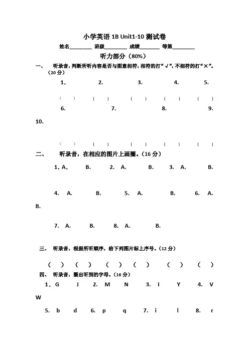 (牛津版)小学英语1BUnit1-10测试卷