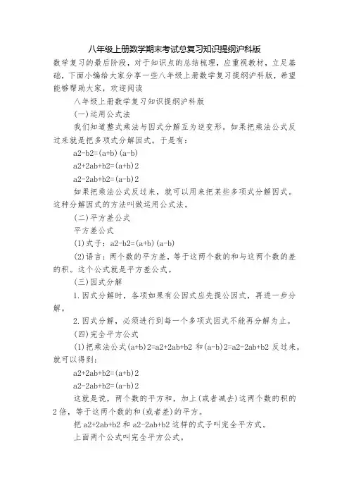 八年级上册数学期末考试总复习知识提纲沪科版