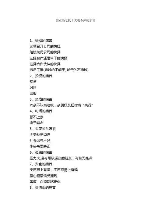 创业当老板十大甩不掉的烦恼_创业人生