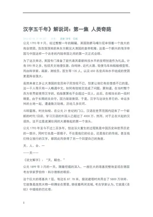 汉字五千年解说词1-2集
