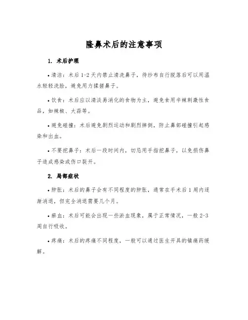 隆鼻术后的注意事项