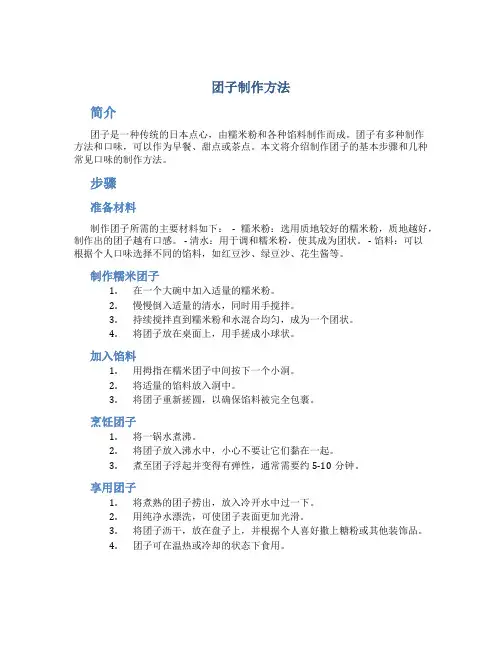 团子制作方法