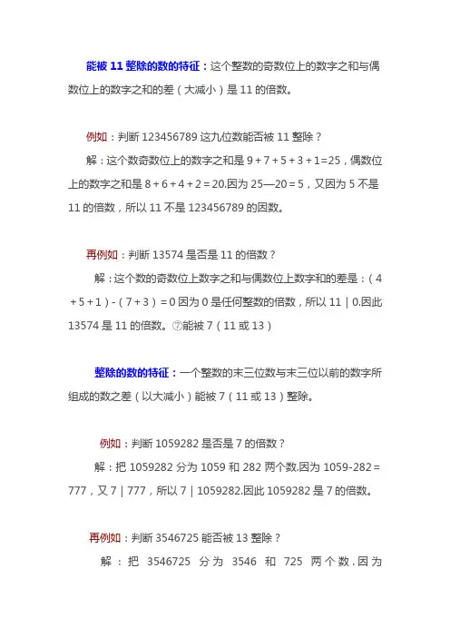 能被11整除的数的特征