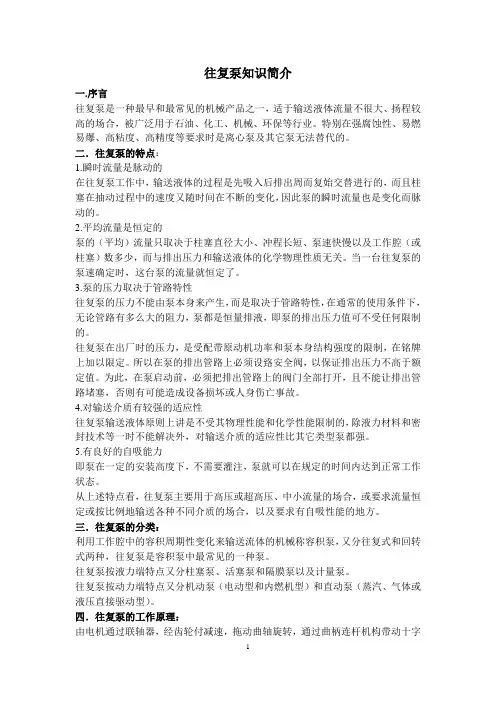 往复泵简介
