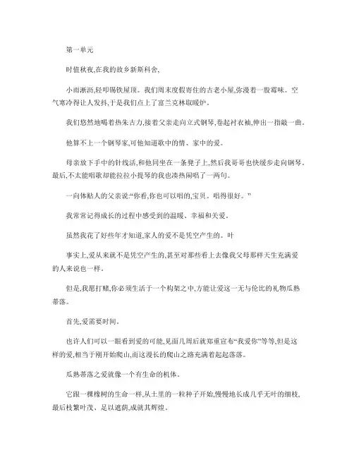 新视野大学英语第二版第三册课文翻译(完整版).
