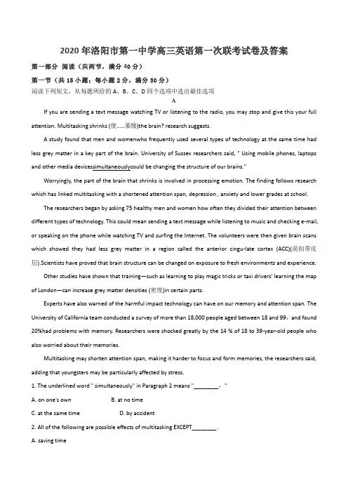 2020年洛阳市第一中学高三英语第一次联考试卷及答案