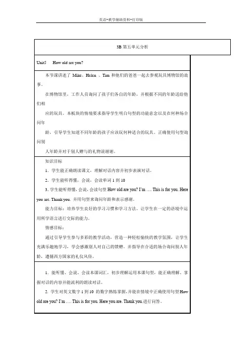 牛津译林版-英语-三下-3B Unit5 How old are you教案