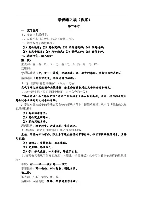 崤之战教案2
