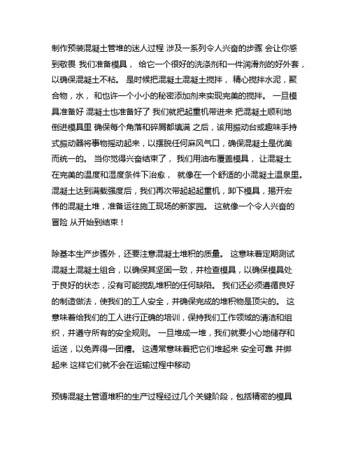 预制混凝土管桩的生产工艺流程图