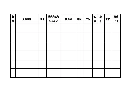 分镜头表