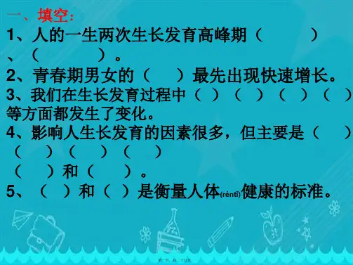 苏教版六年级科学下册悄悄发生的变化、ppt