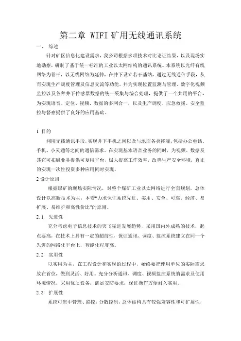 WIFI矿用无线通讯系统