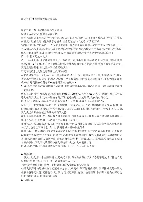 陈安之的21世纪超级成功学总结