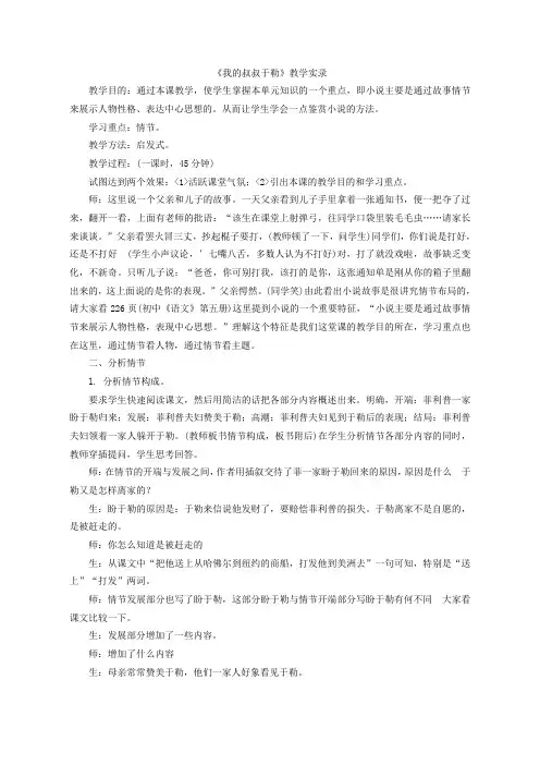 《我的叔叔于勒》教学实录程红兵
