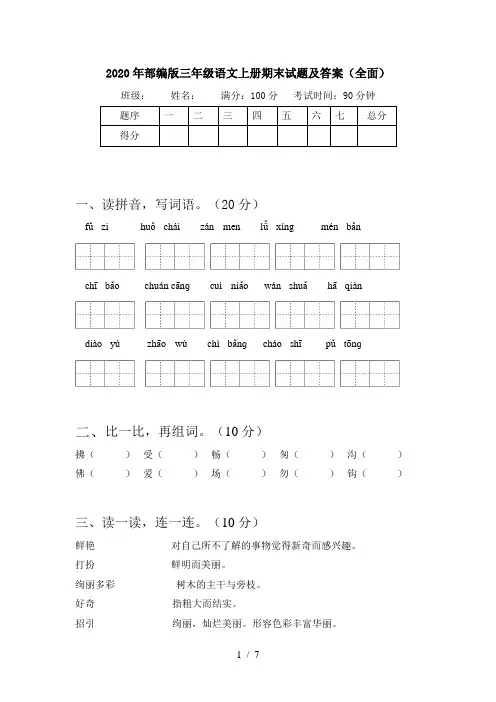 2020年部编版三年级语文上册期末试题及答案(全面)