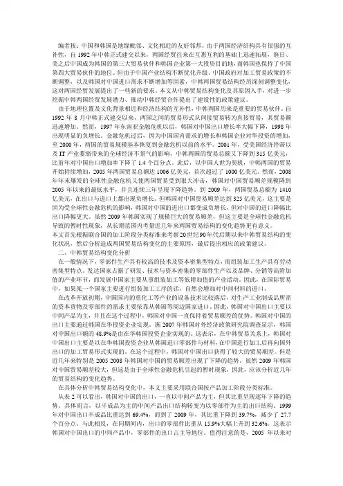解析中韩贸易