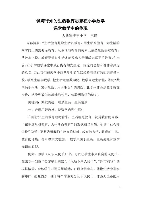陶行知思想论文(数学)