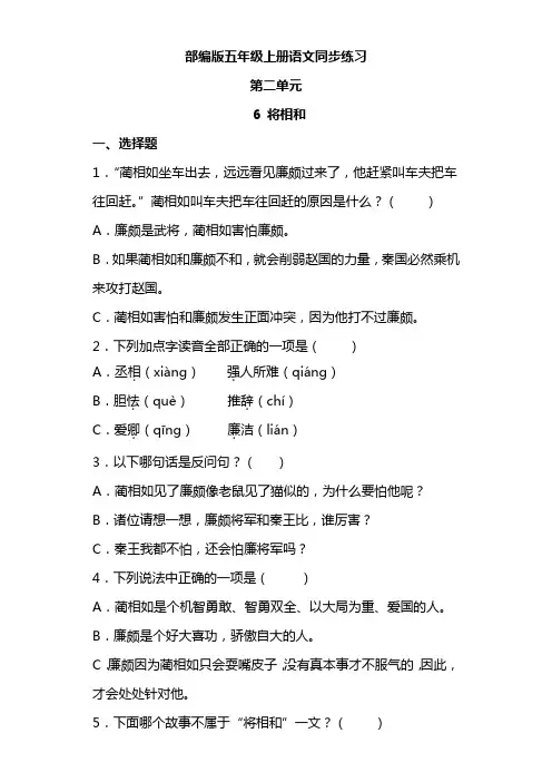 部编版语文五年级上册 2-6将相和 同步练习10
