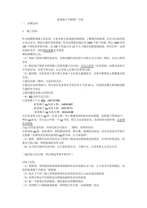 游戏推广方案