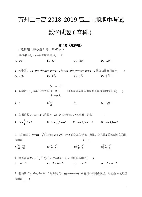万州二中高2018-2019高二上期期中考试