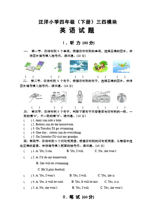 四年级下册英语试题 汪洋小学-Module4 单元测试(含听力原文无答案)外研版(三起)