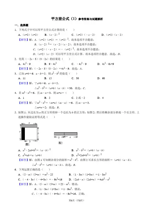平方差公式练习题(含答案)
