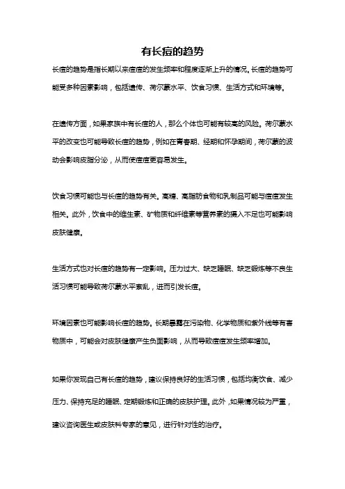有长痘的趋势