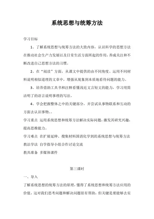 系统思想与统筹方法