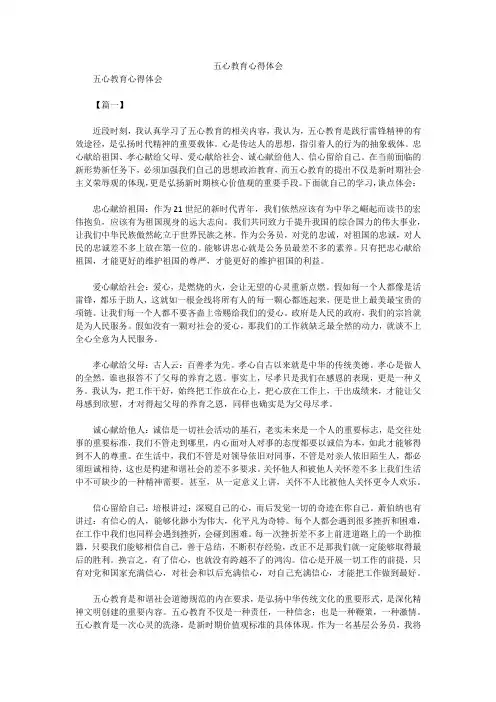 五心教育心得体会