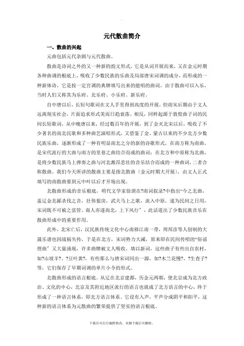 部编人教版语文八年级下册第三单元综合性学习元代散曲简介