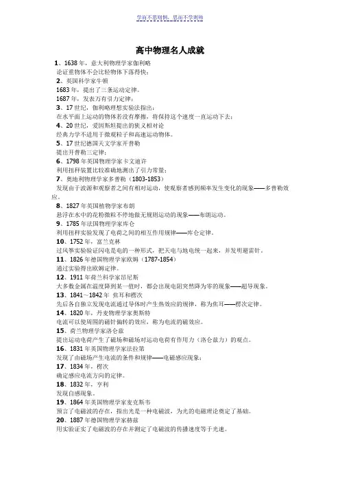 高考必备物理化学生物伟人及其成就总结
