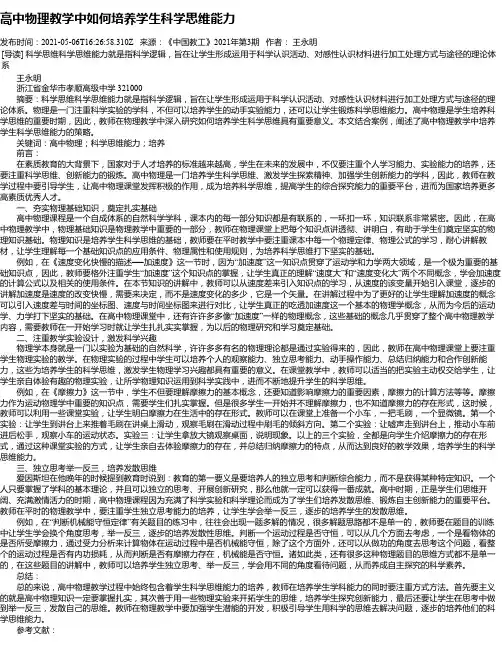 高中物理教学中如何培养学生科学思维能力