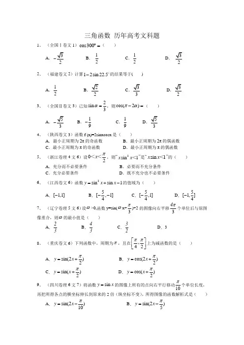 三角函数 历年高考文科题