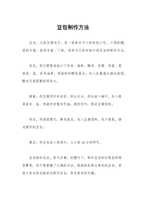 豆包制作方法